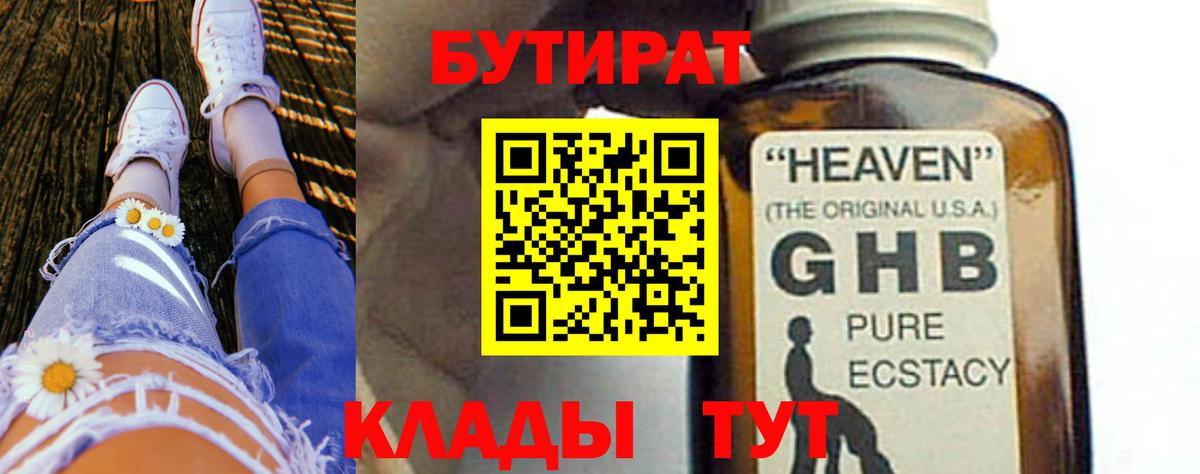 Ефремов  БУТИРАТ бутандиол  Вход с VPN 