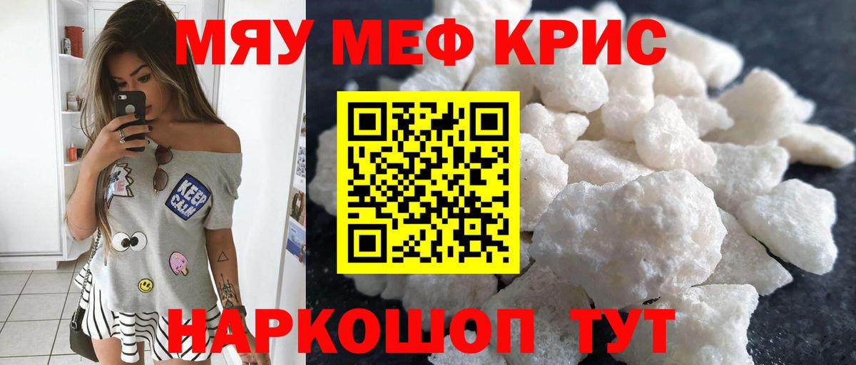 Мефедрон  МЯУ-МЯУ VHQ  Вход с VPN  МЕФ кристаллы  Ефремов 