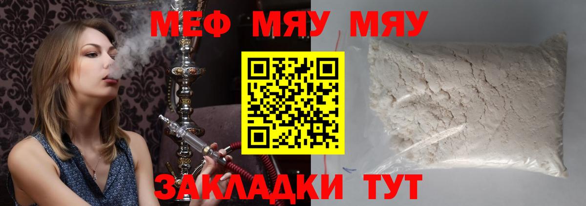 Мефедрон кристаллы Ефремов
