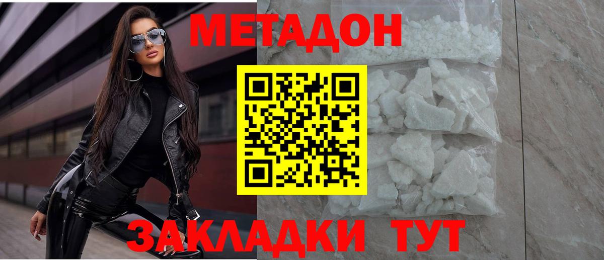 МЕТАДОН кристалл Ефремов